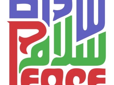 “As the Waters Cover the Sea”: A Prayer for Peace and&nbsp;Humanity